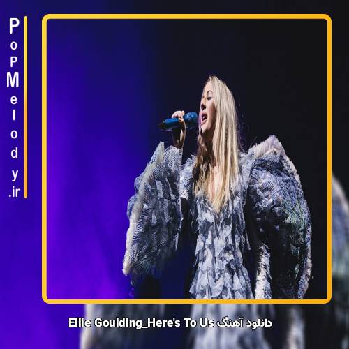 دانلود آهنگ Ellie Goulding Heres To Us